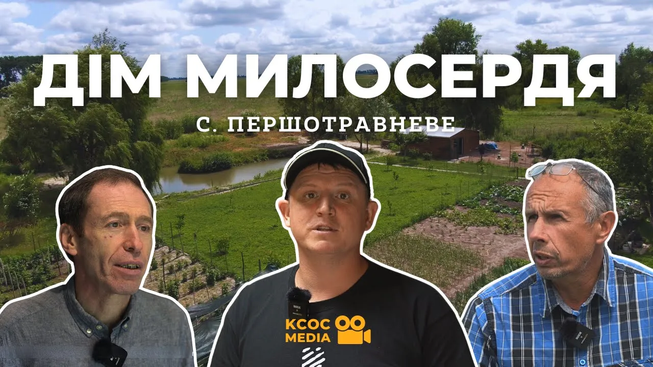 Дім милосердя в селі Першотравневе